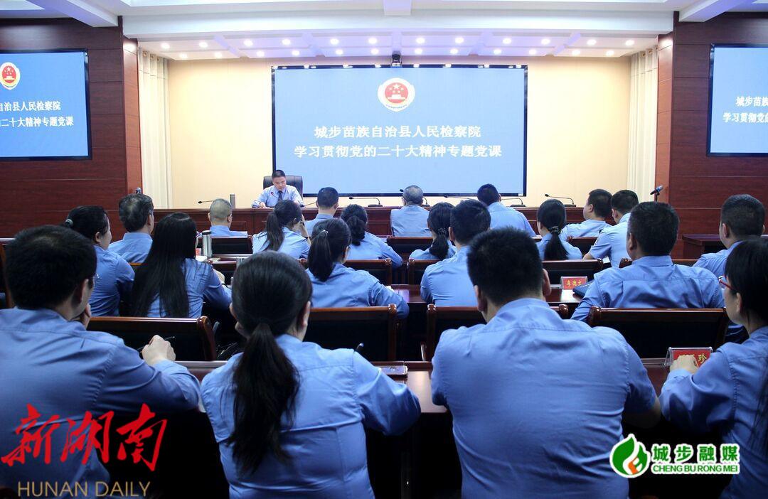 检察长上党课:凝聚团结奋进力量 忠诚履行工作新使命_邵阳头条网